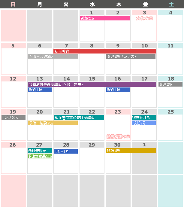 今月のカレンダー