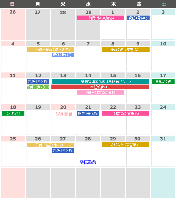 今月のカレンダー