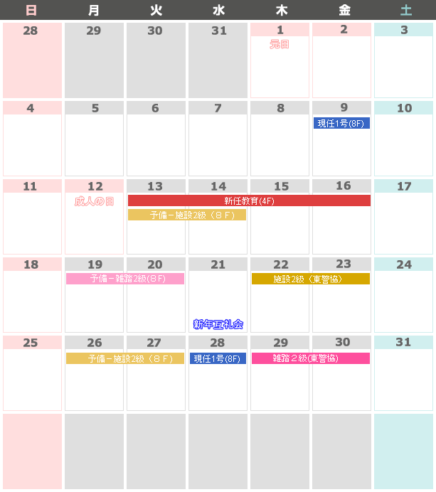 今月のカレンダー