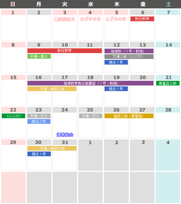 今月のカレンダー
