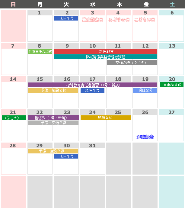 今月のカレンダー