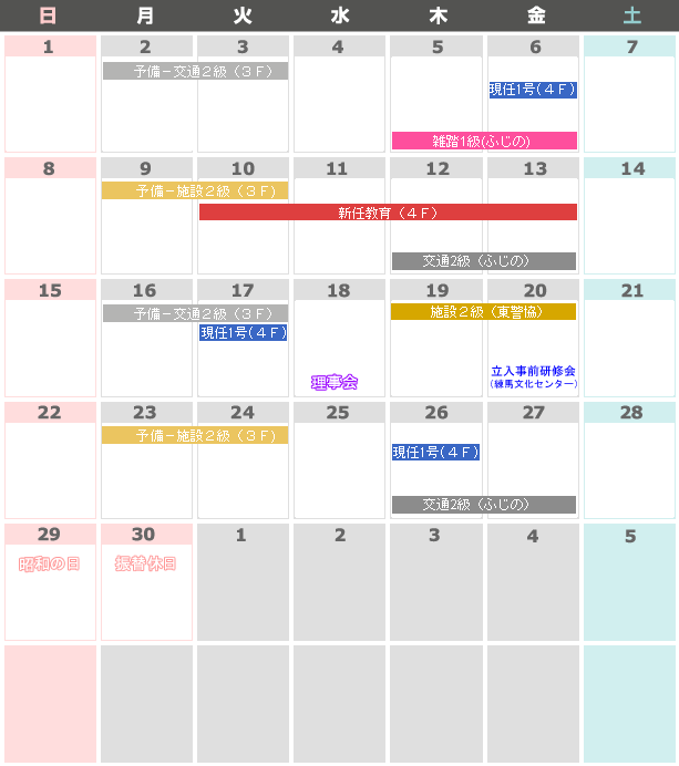 今月のカレンダー