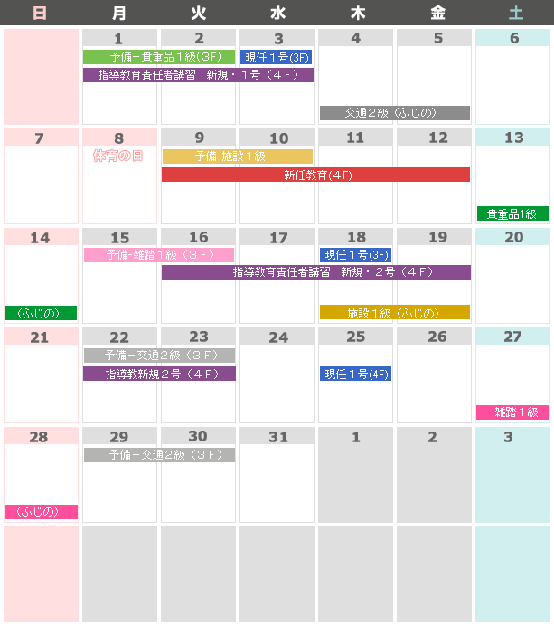 今月のカレンダー