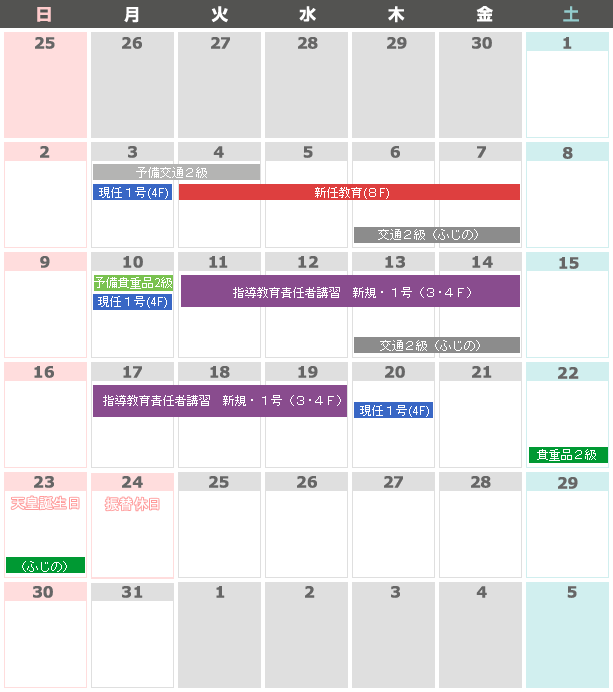 今月のカレンダー