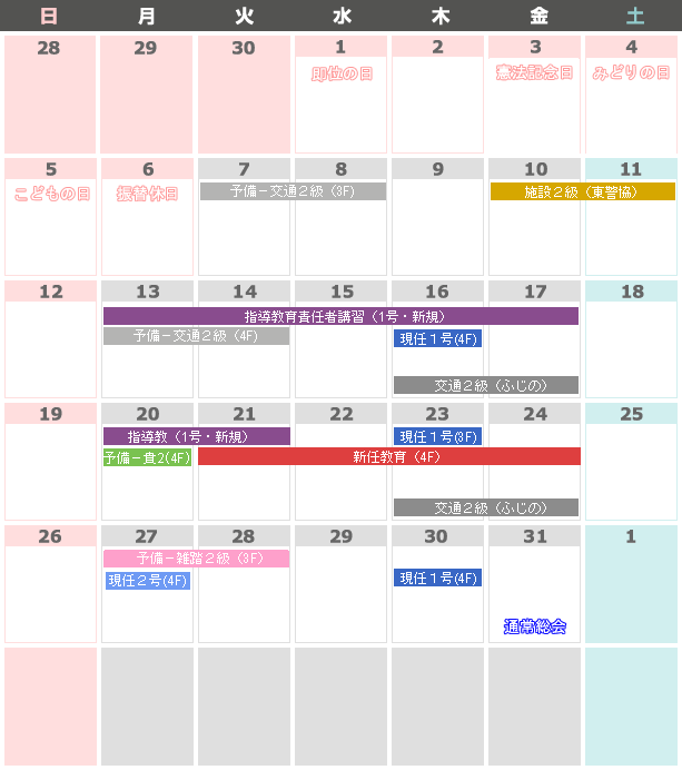 今月のカレンダー