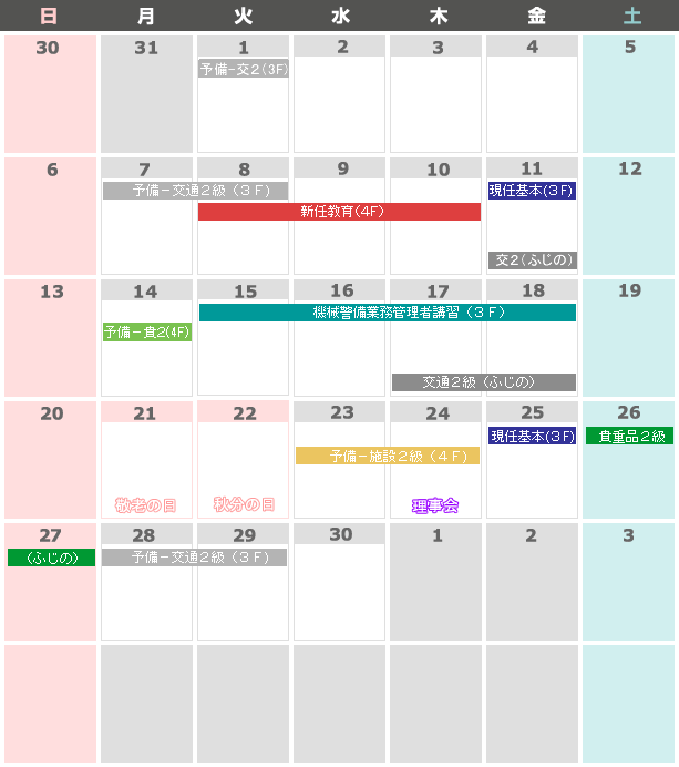 今月のカレンダー