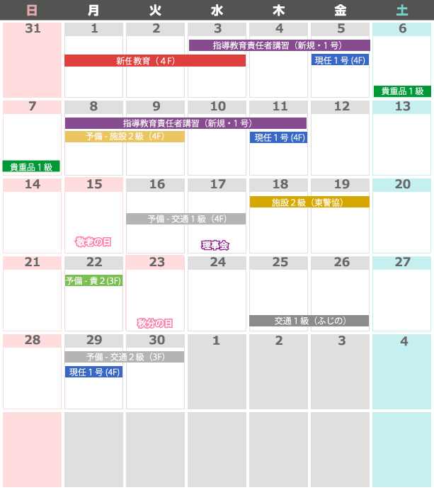 今月のカレンダー