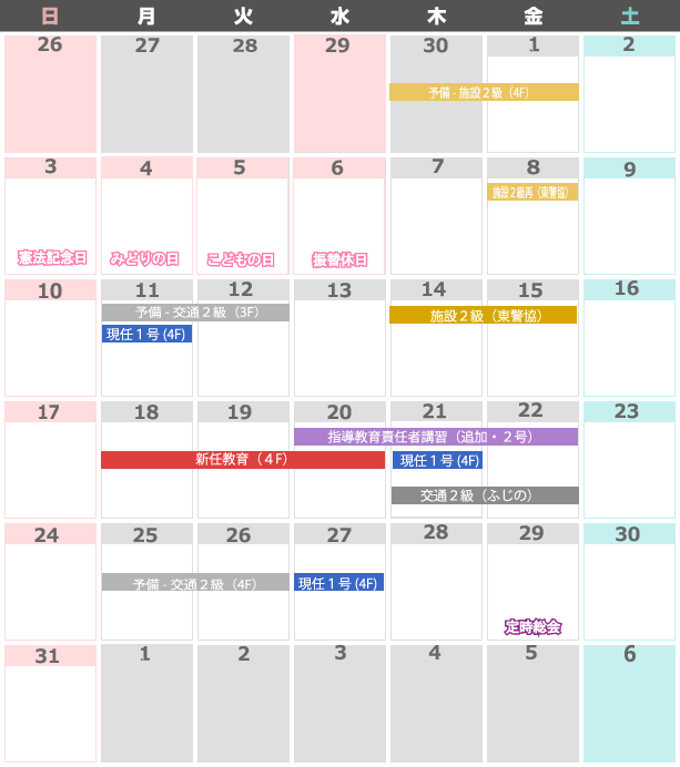 今月のカレンダー