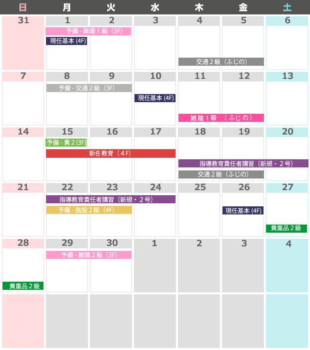 今月のカレンダー