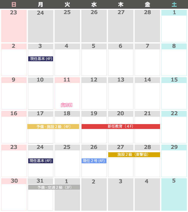 今月のカレンダー