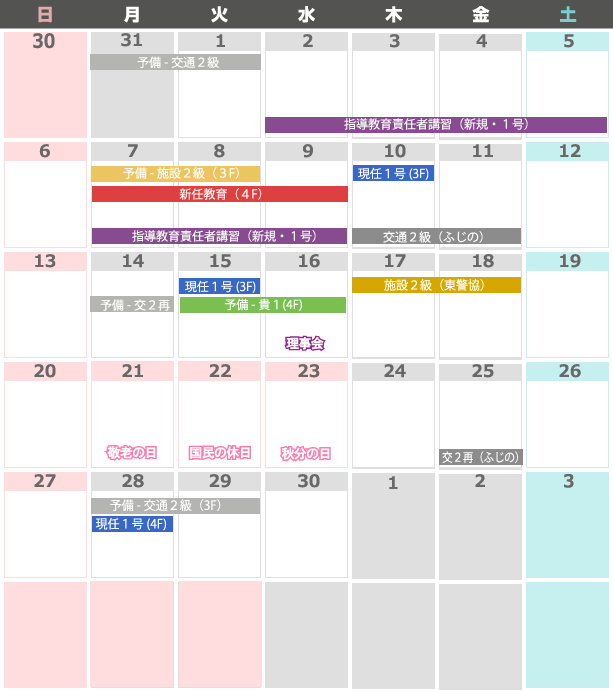 今月のカレンダー