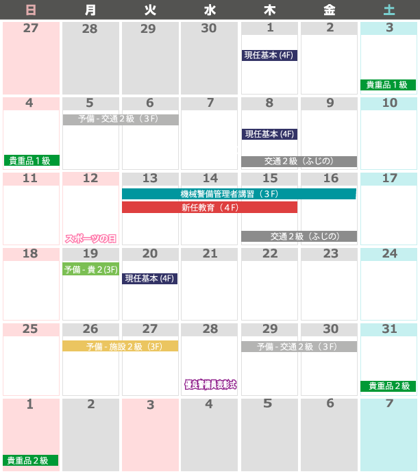 今月のカレンダー