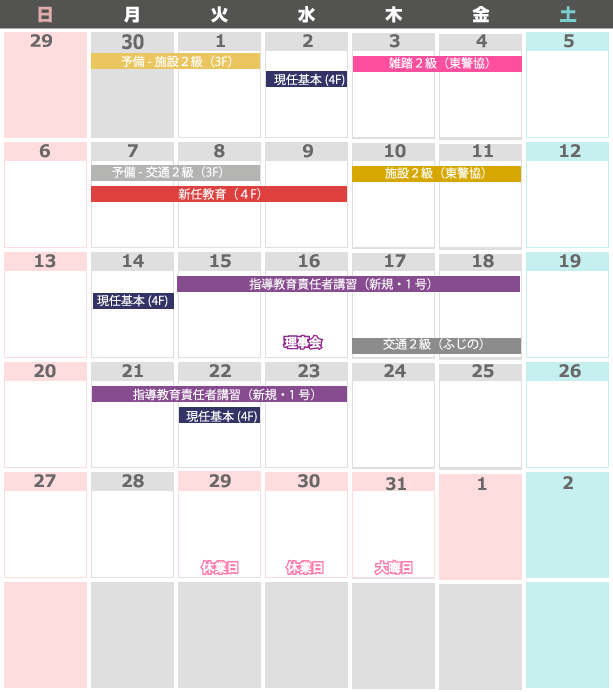 今月のカレンダー