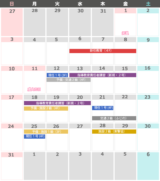 今月のカレンダー