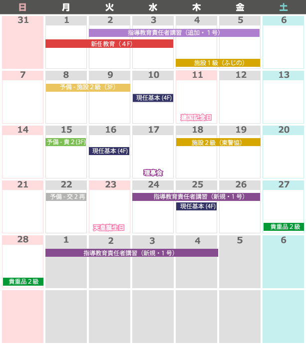 今月のカレンダー