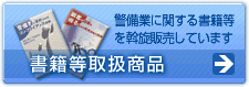 書籍等取扱い商品