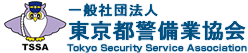 社団法人　東京都警備業協会 Tokyo Security Service Association