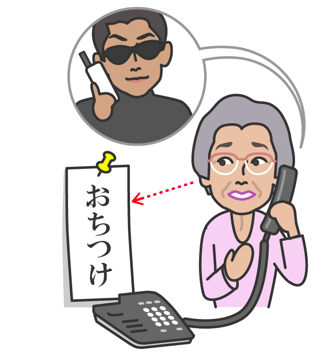 慌てない、動揺しない
